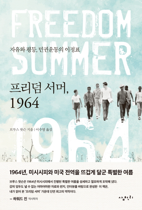 프리덤 서머, 1964 : 자유와 평등, 민권운동의 이정표