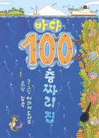 바다 100층짜리 집 이미지