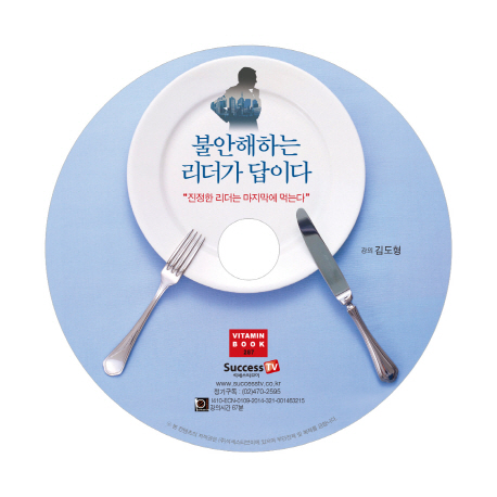 불안해하는 리더가 답이다 : 진정한 리더는 마지막에 먹는다