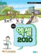 (전문과정) 엑셀 2010 