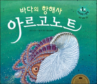 바다의 항해사 아르고노트