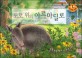 도로 위의 아르마딜로 (키즈 자연과학 그림책 54)