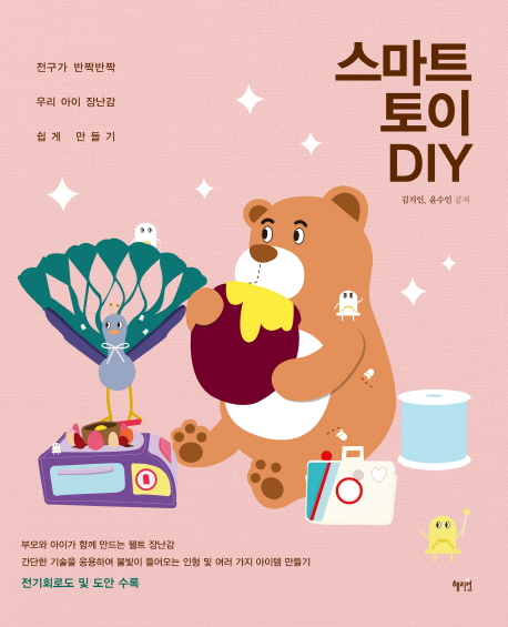 스마트 토이 DIY : 전구가 반짝반짝 우리 아이 장난감 쉽게 만들기