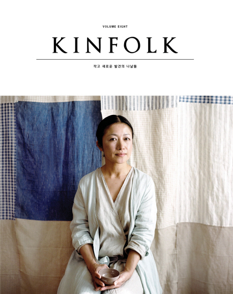 킨포크 Volume 8 = Kinfolk