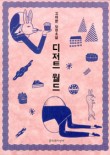 디저트월드 이미지