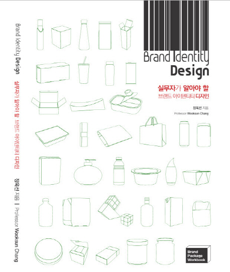 실무자가 알아야 할 브랜드 아이덴티티 디자인= Brand identity design : brand package workbook