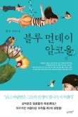 블루술통 이미지