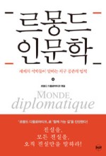 르몽드(LE MONDE) 이미지
