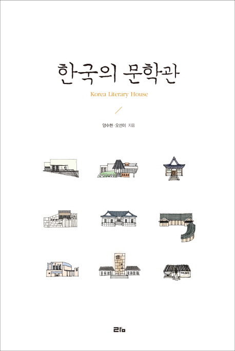 한국의문학관=Korealiteraryhouse