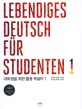 대학생을 위한 활용 독일어. 1 = Lebendiges Deutsch fur Studenten