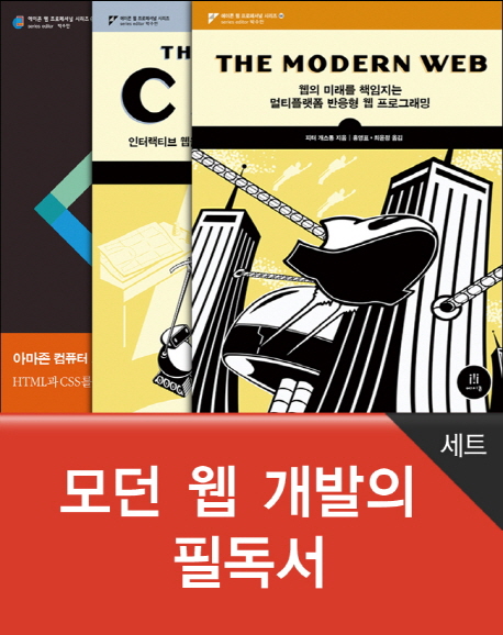 HTML5 비디오 : 미디어 웹표준 기술 표지 이미지