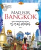 방콕에 취하다  = Mad For Bangkok : KHUN K가 방콕에서 찾은 100가지 리얼 스토리