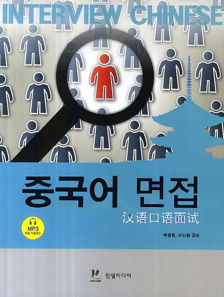 중국어 면접
