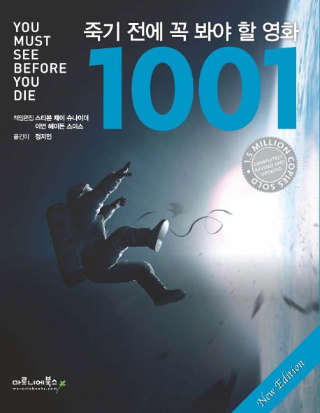 죽기 전에 꼭 봐야 할 영화 1001 (You Must See Before You Die)