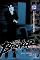 브레이커 = (The) breaker : New waves. 12