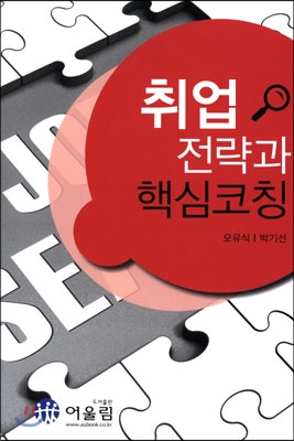 취업전략과 핵심코칭