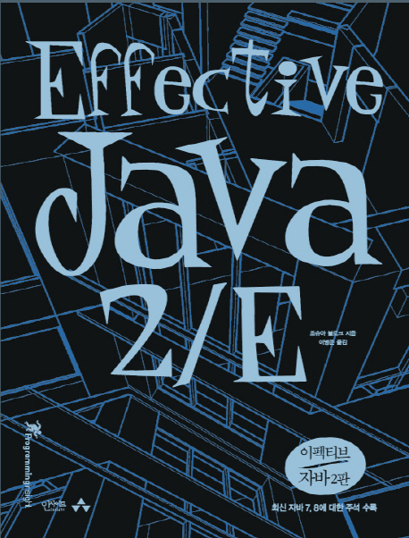 이펙티브 자바 = Effective Java