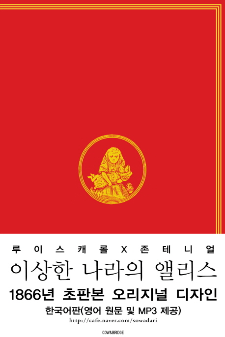 이상한 나라의 앨리스