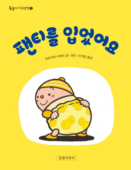 팬티를 입었어요