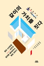 같이 그리고 가치 이미지