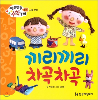 끼리끼리 차곡차곡 표지이미지
