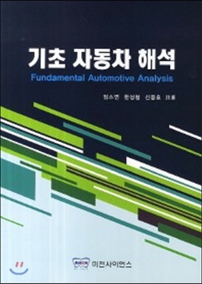 기초 자동차 해석