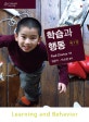 학습과 행동
