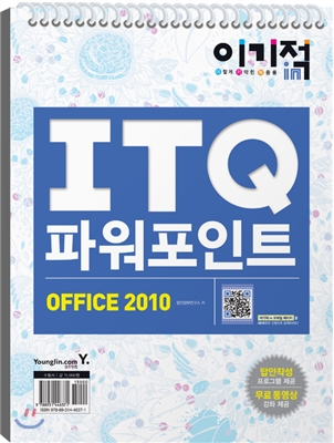 이기적in ITQ 파워포인트 Office 2010