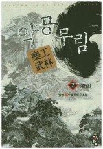 악공 이미지