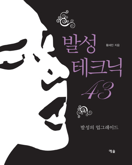 발성 테크닉 43 : 발성의 업그레이드