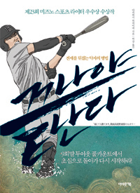 끝나야 끝난다 : 전세를 뒤집는 약자의 병법