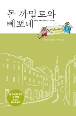 돈까밀로 이미지
