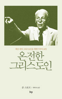 온전한 그리스도인 표지 이미지