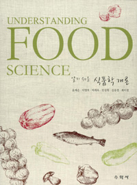 (알기 쉬운)식품학 개론  = Understanding food science