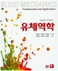 유체역학