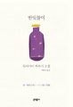반딧불이 (무라카미 하루키 소설,螢.納屋を燒く.その他の短編)