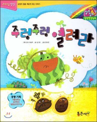 주렁주렁 열려라 표지 이미지