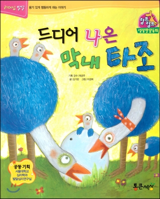 드디어 나온 막내 타조 표지 이미지