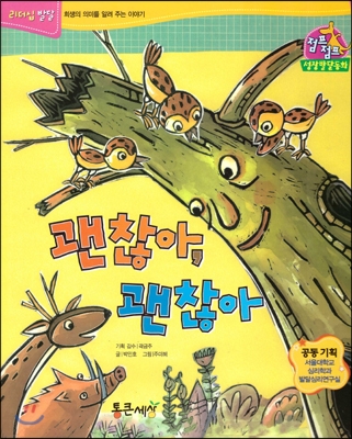 괜찮아, 괜찮아 표지 이미지