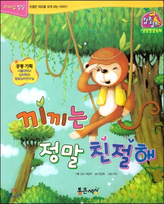 끼끼는 정말 친절해 표지 이미지