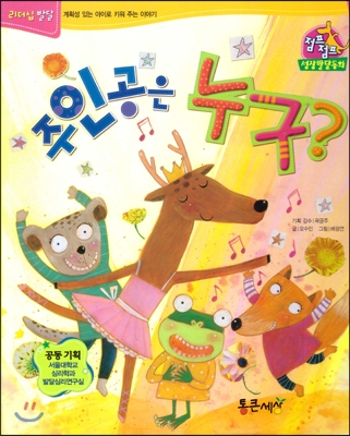주인공은 누구? 표지 이미지
