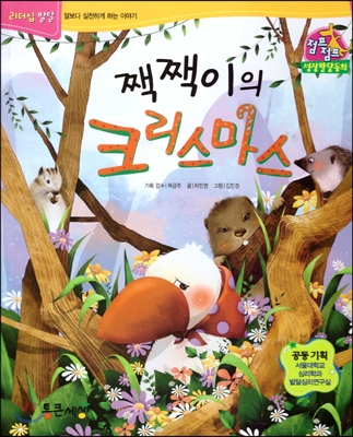 짹짹이의 크리스마스 표지 이미지