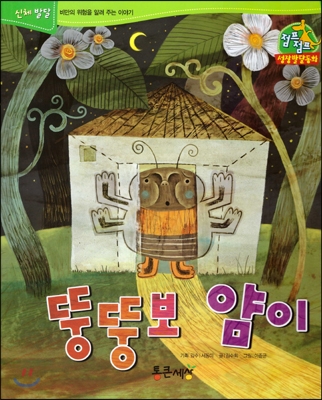 뚱뚱보 얌이 표지 이미지