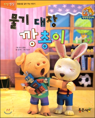 물기 대장 깡총이 표지 이미지