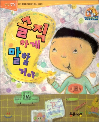솔직하게 말할 거야 표지 이미지