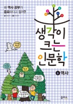 생각이크는아이 이미지