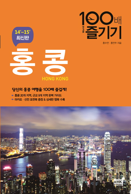 홍콩 100배 즐기기