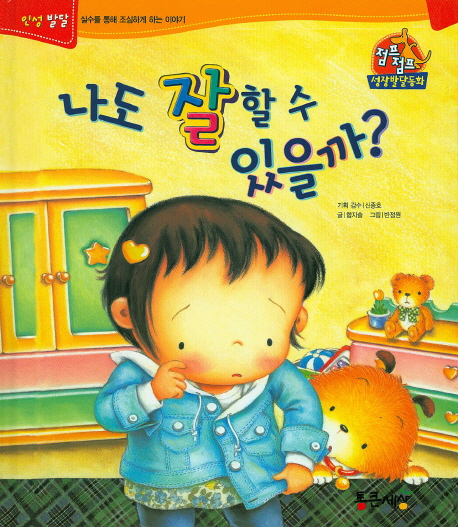 나도 잘 할 수 있을까? 표지 이미지