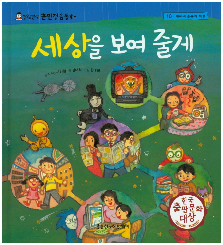 세상을 보여 줄게