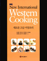 새로운 고급 서양조리 = New international western cooking